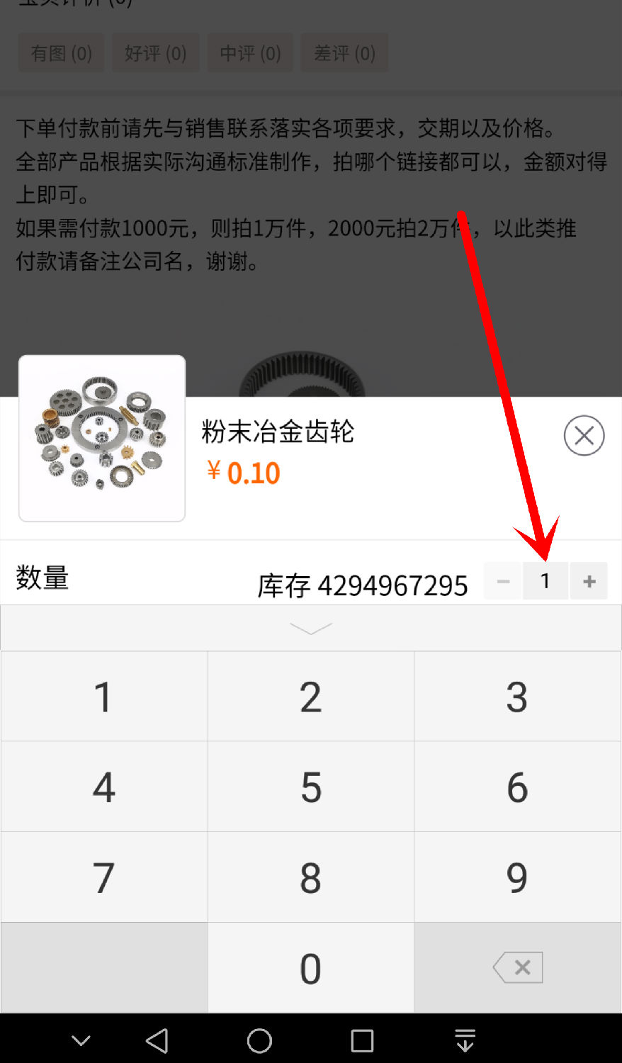 翔宇粉末冶金服務中心-修改產品數(shù)量